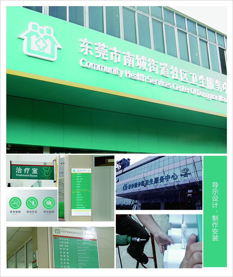 东莞社区卫生服务中心